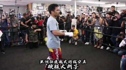 帕奎奥空击训练视频,拳王挥洒汗水，磨砺技艺