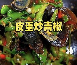 青椒炒视频,青椒炒肉,色香味俱全的快手佳肴