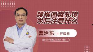 椎间盘手术视频,从术前准备到术后康复