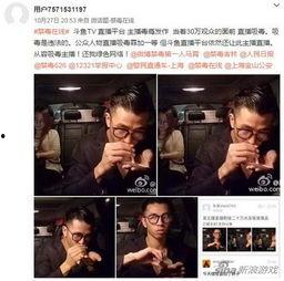 网络吸毒视频直播,吸毒视频背后的黑暗产业链