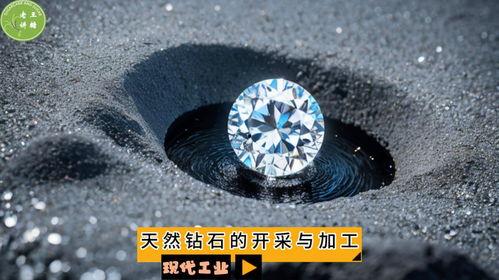 钻石开采视频,从地底宝藏到璀璨明珠的蜕变之旅